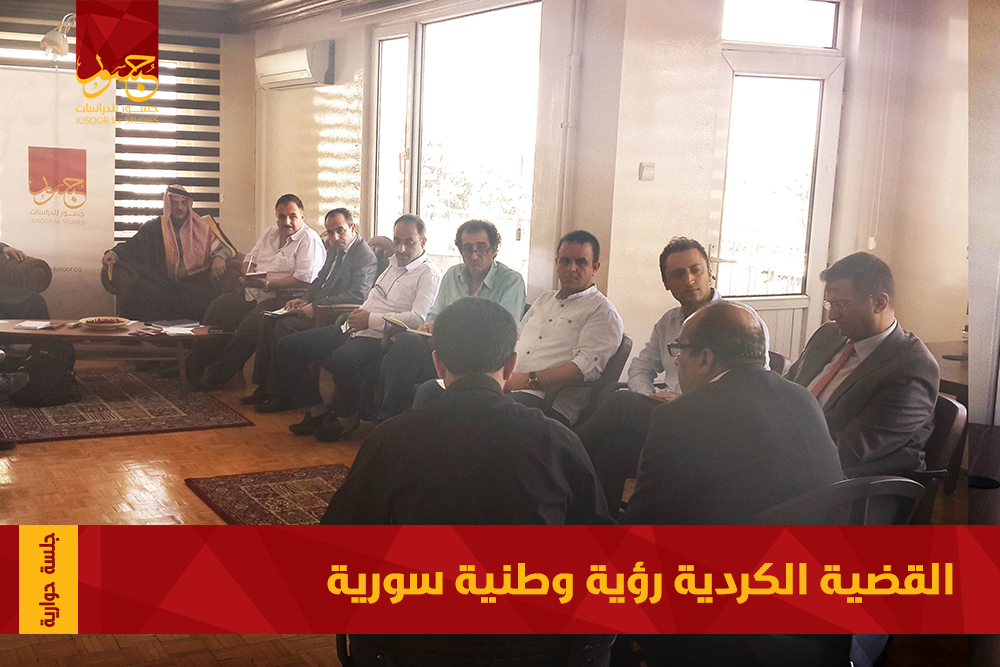 القضية الكردية رؤية وطنية سورية