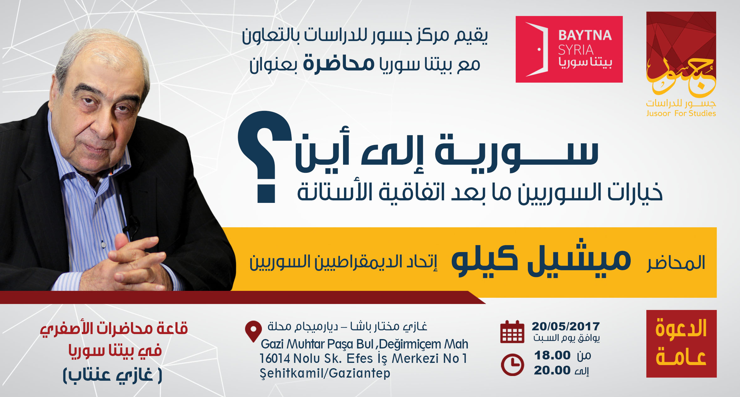 سورية إلى أين؟  خيارات السوريين ما بعد اتفاقية الأستانة