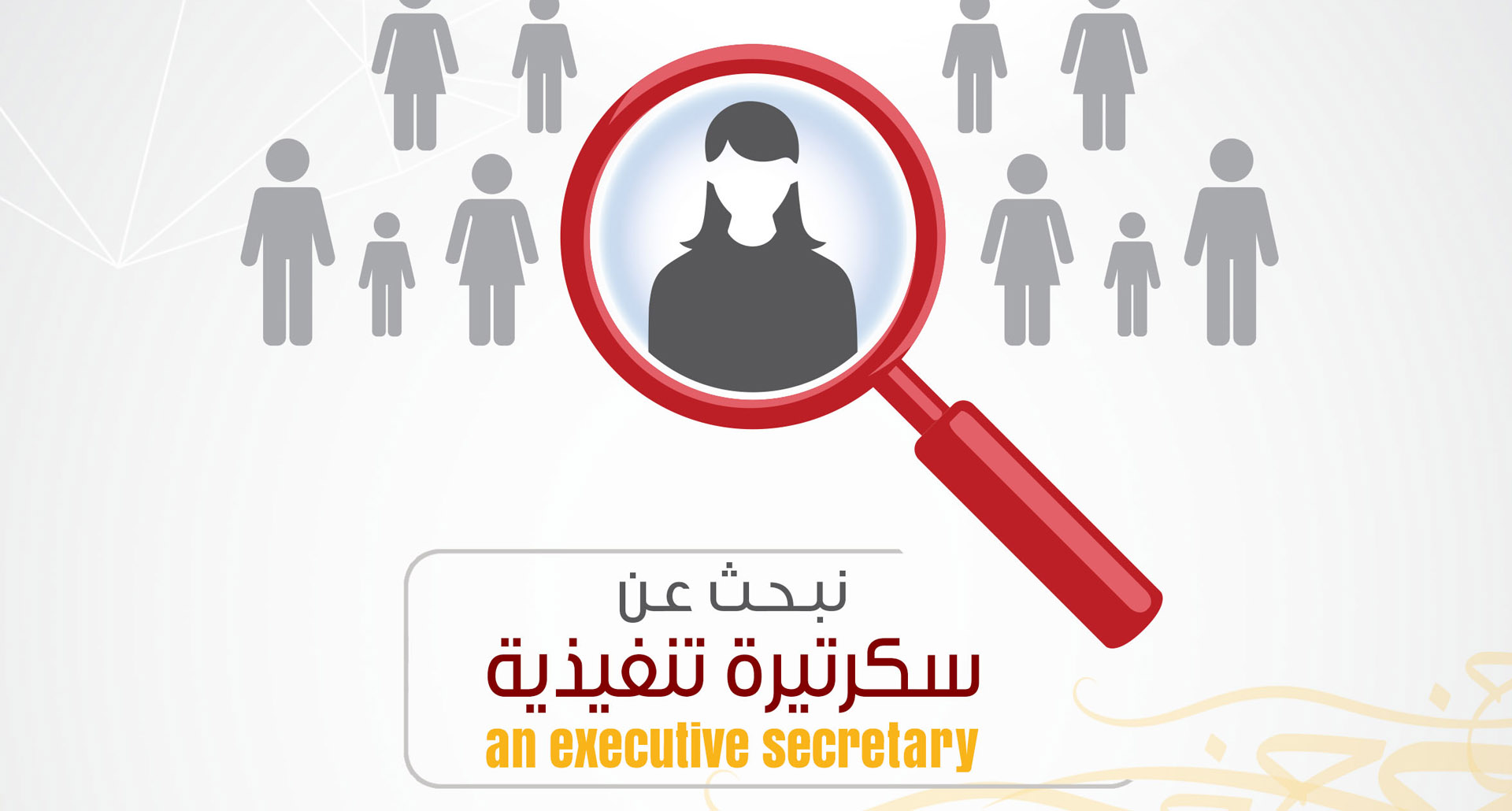 سكرتيرة تنفيذية