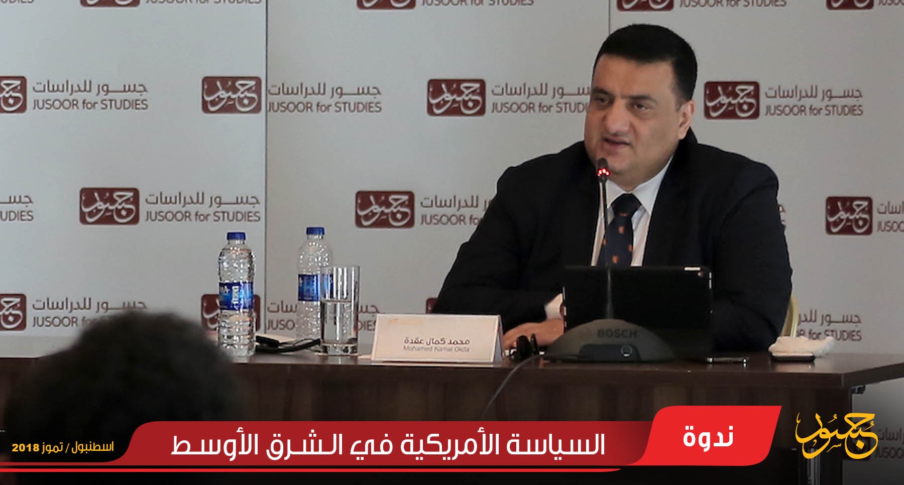 ندوة السياسة الأمريكية في الشرق الأوسط