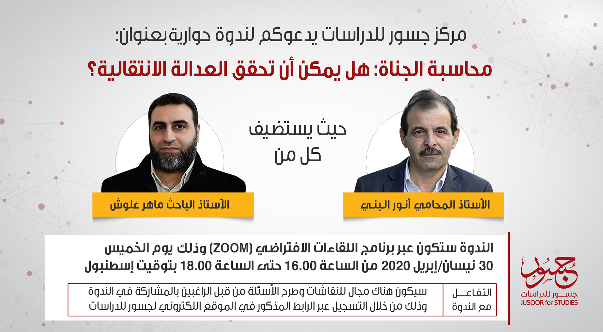 محاسبة الجناة: هل يمكن أن تحقق العدالة الانتقالية؟