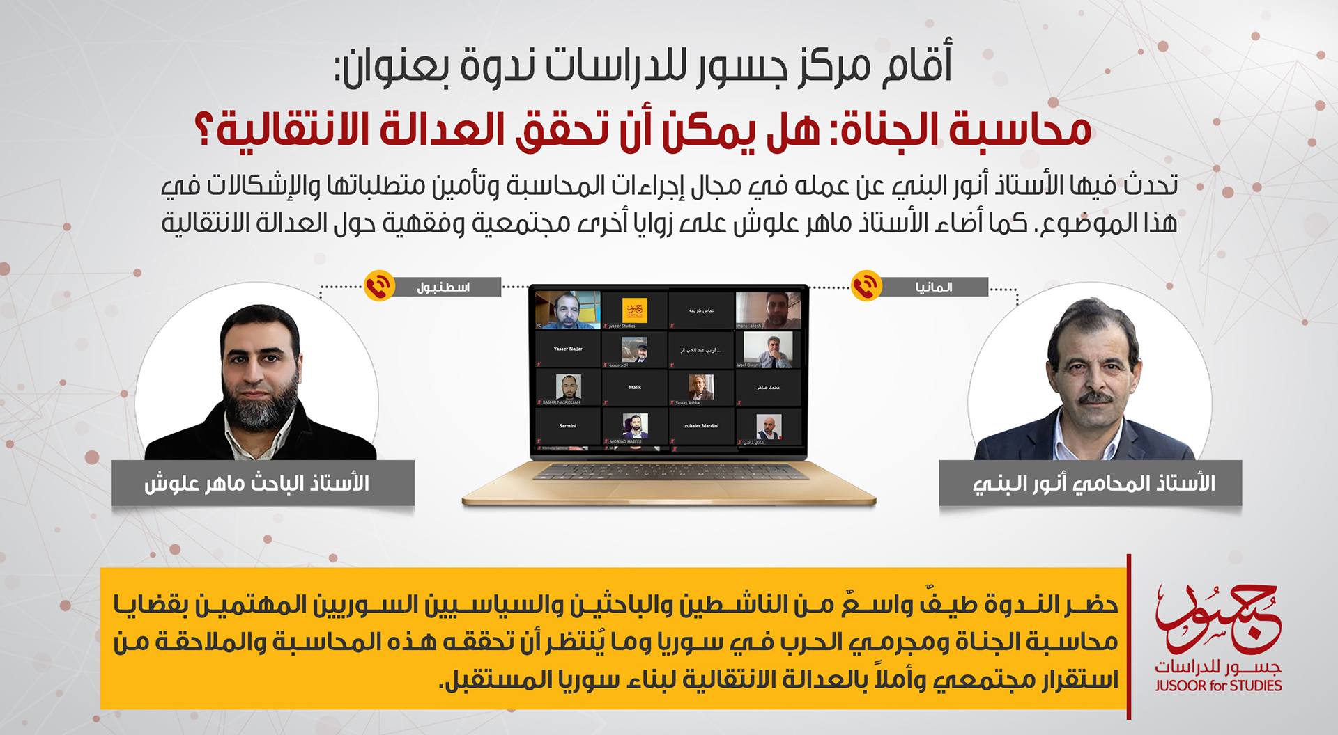 محاسبة الجناة: هل يمكن أن تحقق العدالة الانتقالية؟