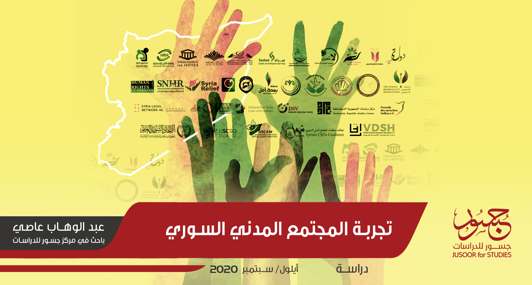 تجربة المجتمع المدني السوري