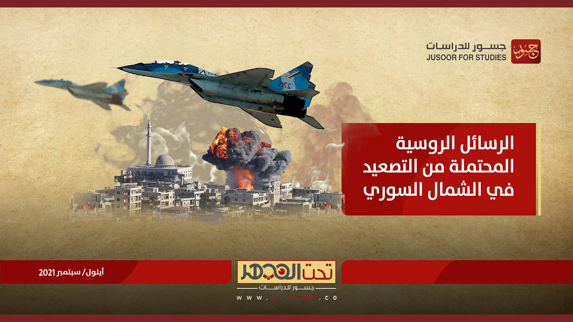 الرسائل الروسية المحتمَلة من التصعيد في الشمال السوري