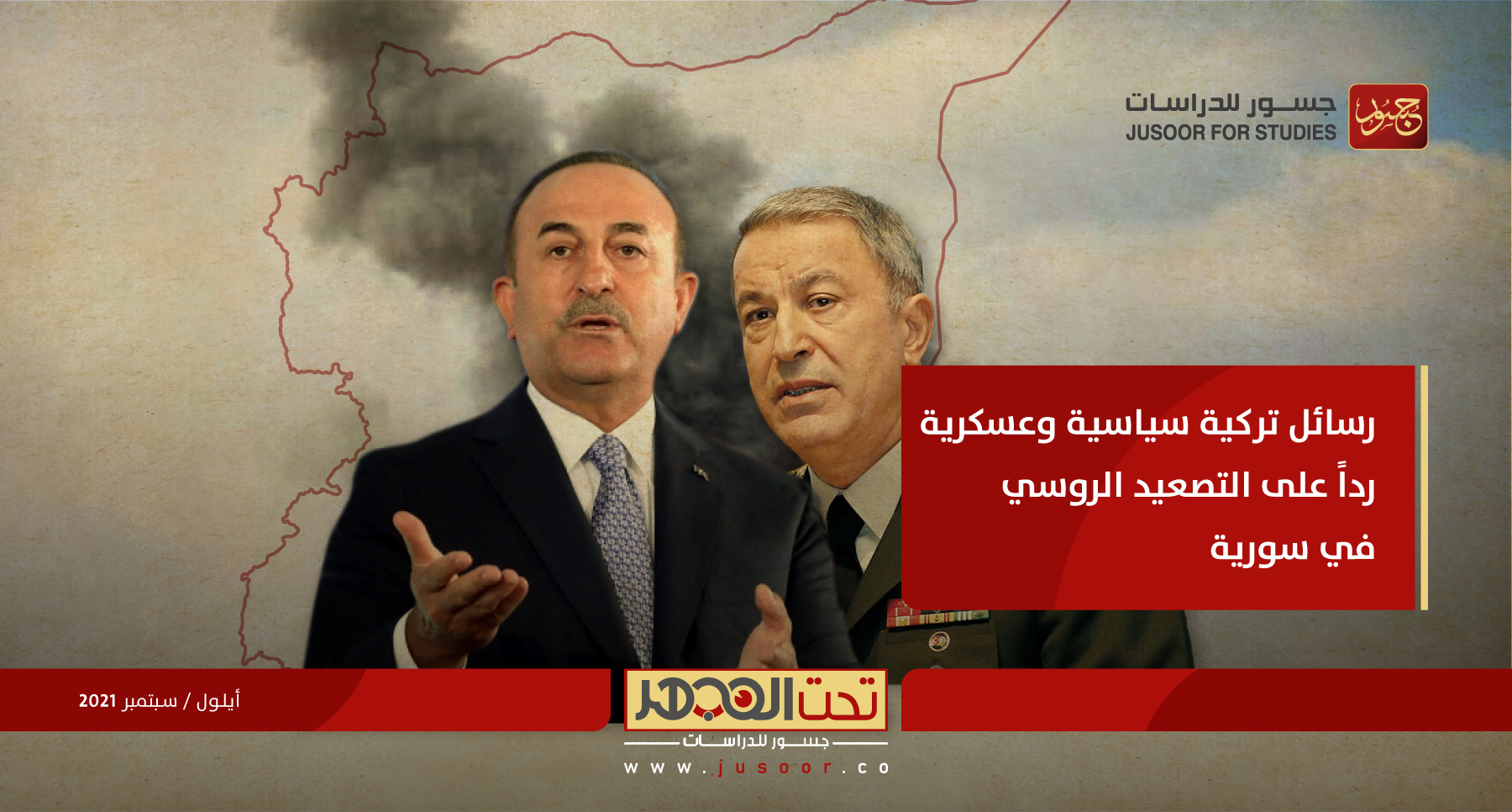 رسائل تركية سياسية وعسكرية رداً على التصعيد الروسي في سورية