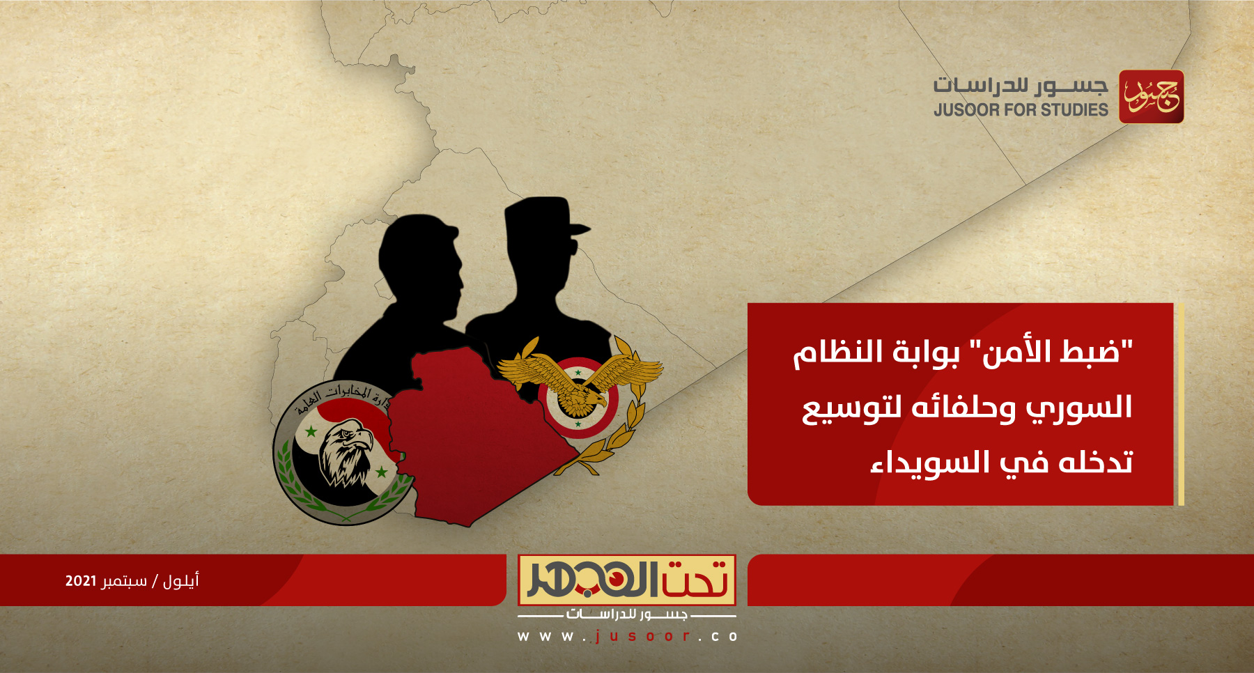 "ضبط الأمن" بوابة النظام السوري وحلفائه لتوسيع تدخله في السويداء