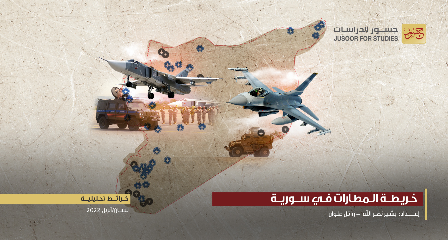 خريطة المطارات في سورية