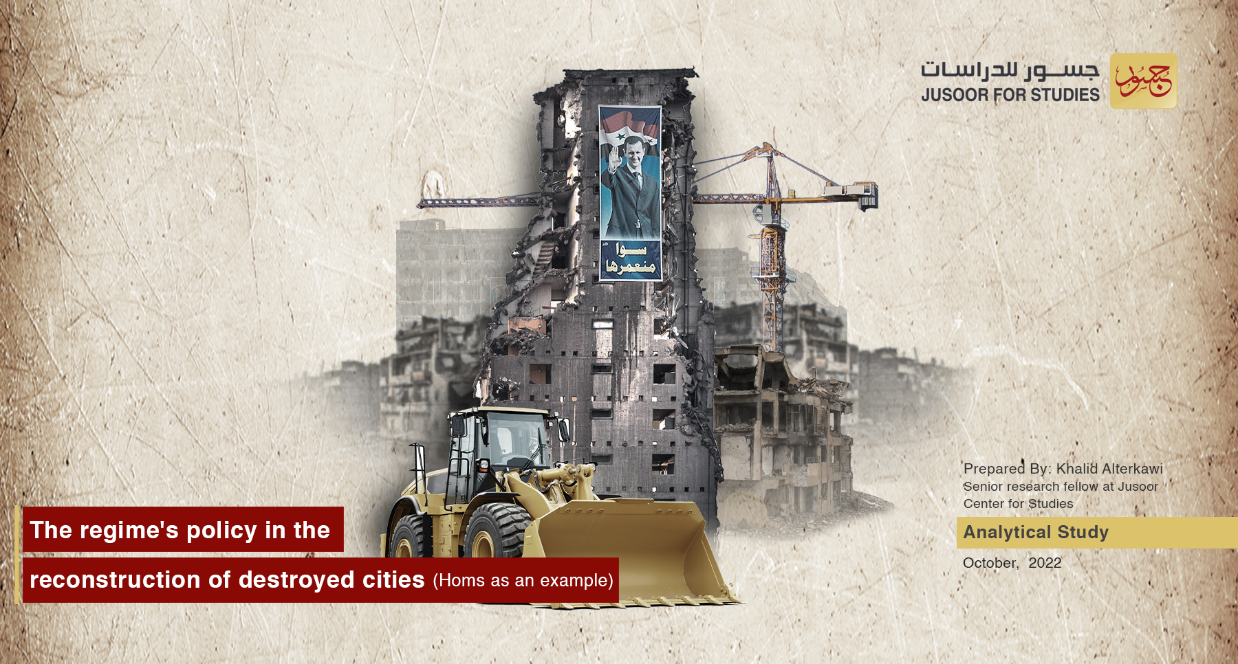 The regime's policy in the reconstruction of destroyed cities (Homs as an example)