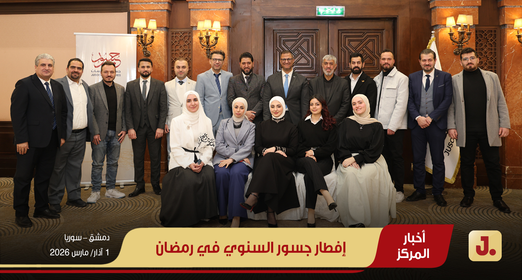 إفطار جسور السنوي في رمضان