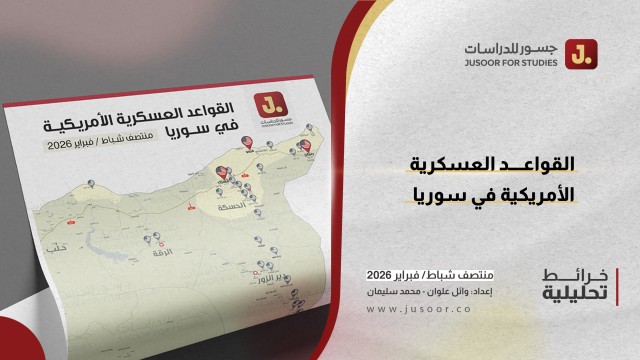 القواعد العسكرية الأمريكية في سوريا