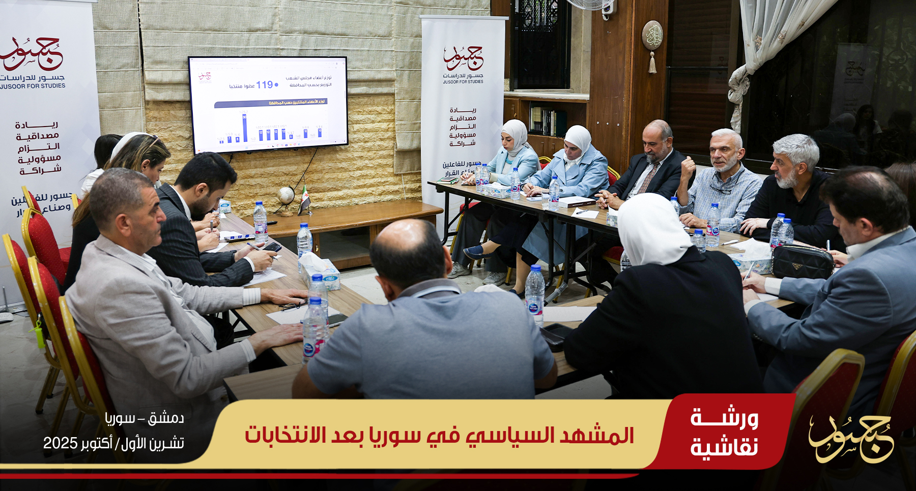 المشهد السياسي في سوريا بعد الانتخابات