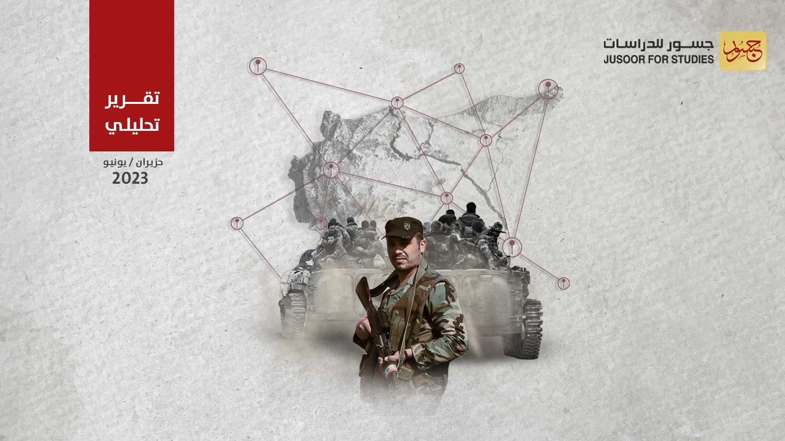 انتشار وثقل الفيالق العسكرية الجديدة في قوات النظام السوري