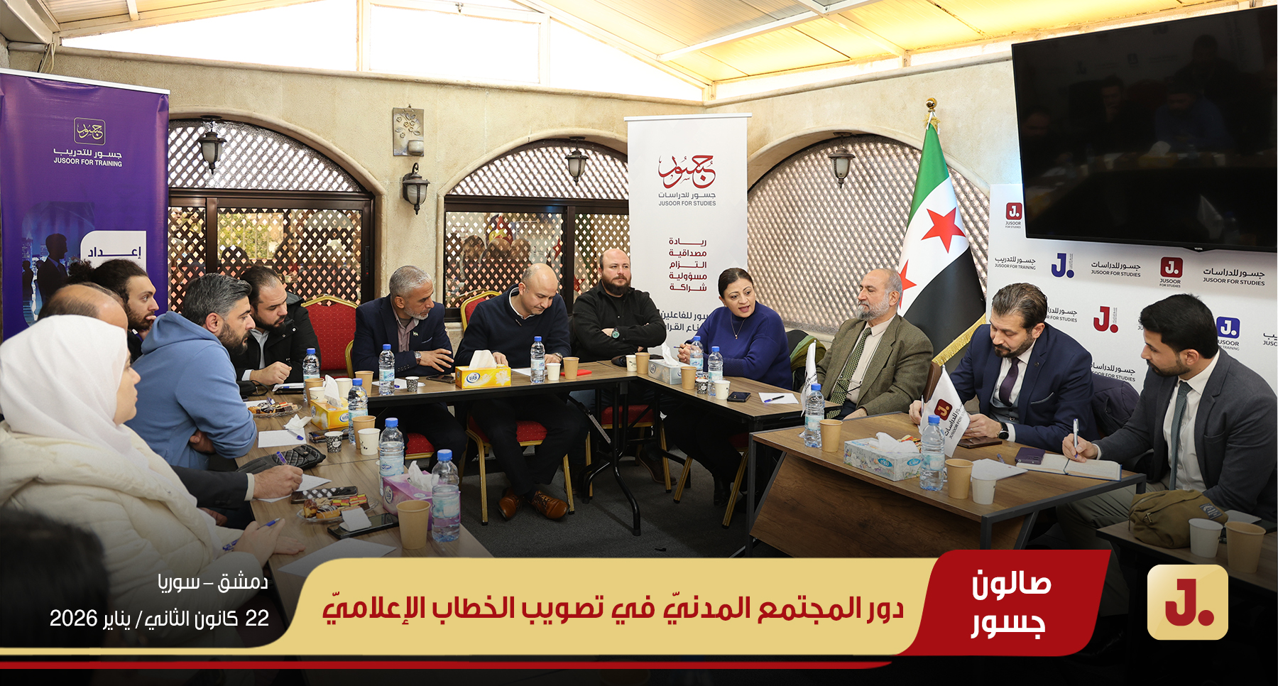 دور المجتمع المدني في تصويب الخطاب الإعلامي