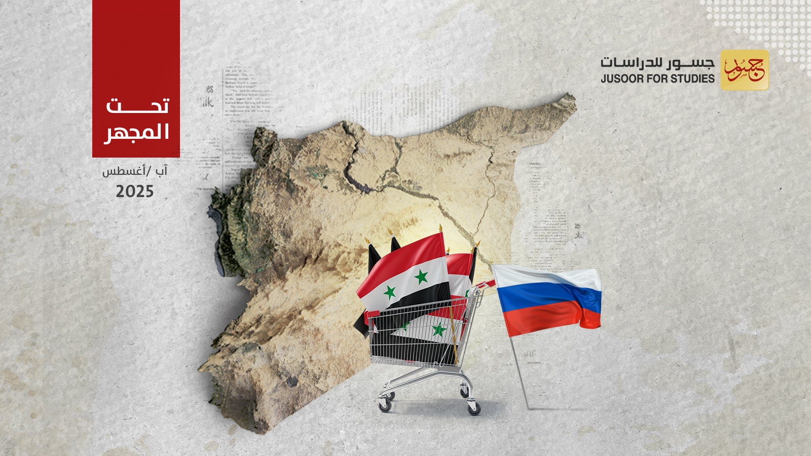 روسيا تدعو إلى إشراك فلول نظام الأسد بالحكم