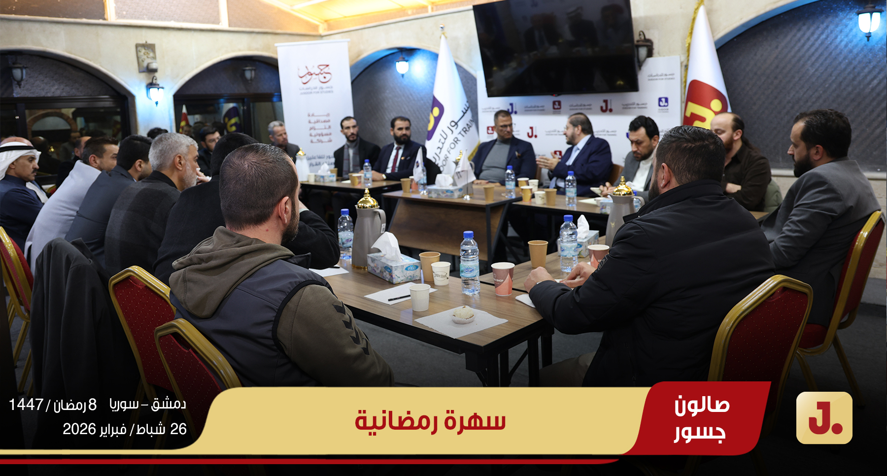 سهرة رمضانية