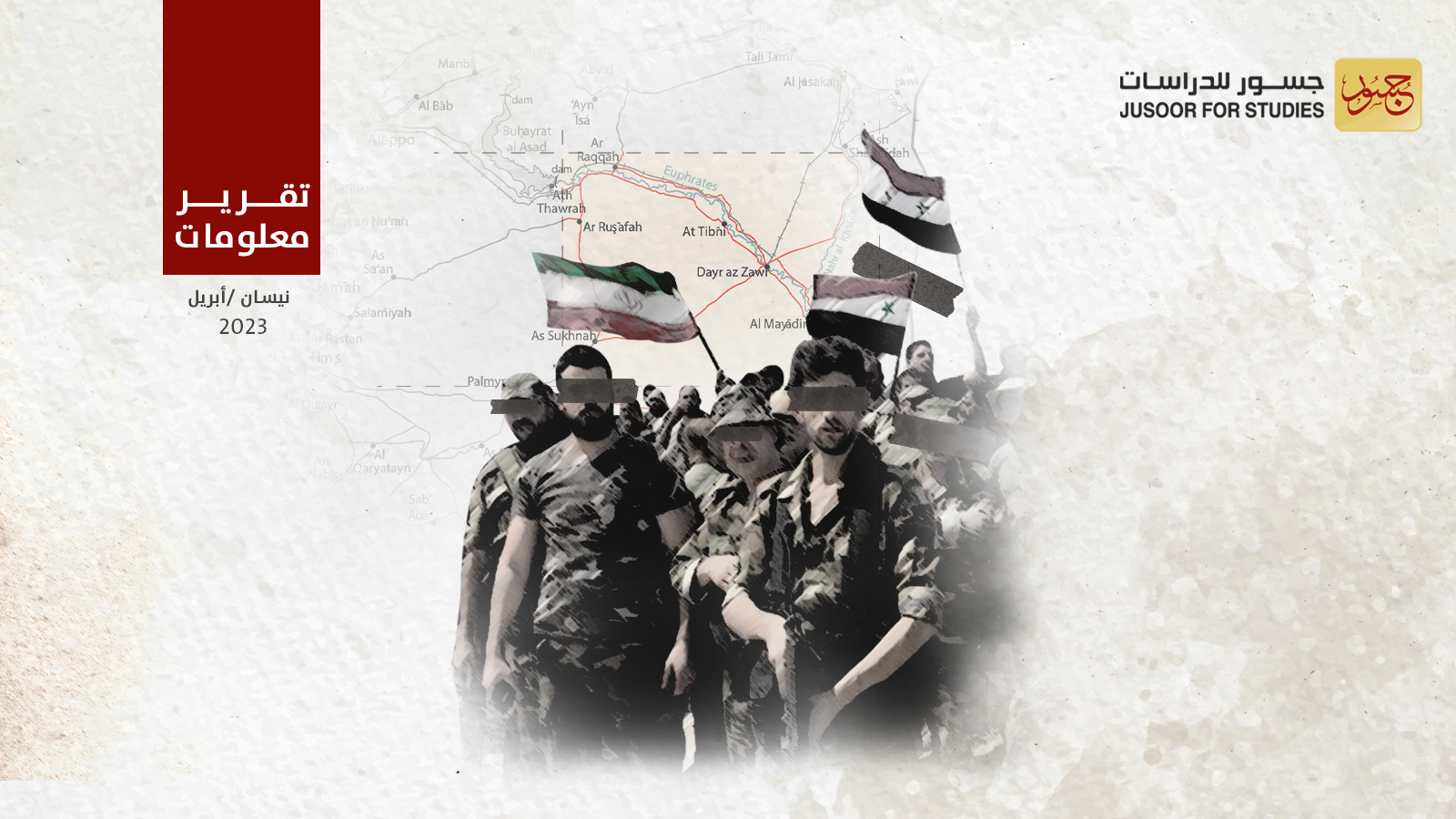 تدريبات عسكرية للواء الباقر بإشراف الحرس الثوري الإيراني بدير الزور