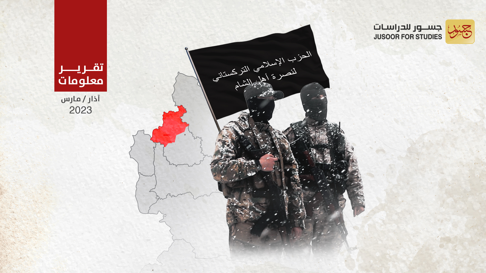 تدريبات عسكرية مكثفة لعناصر الحزب التركستاني في إدلب