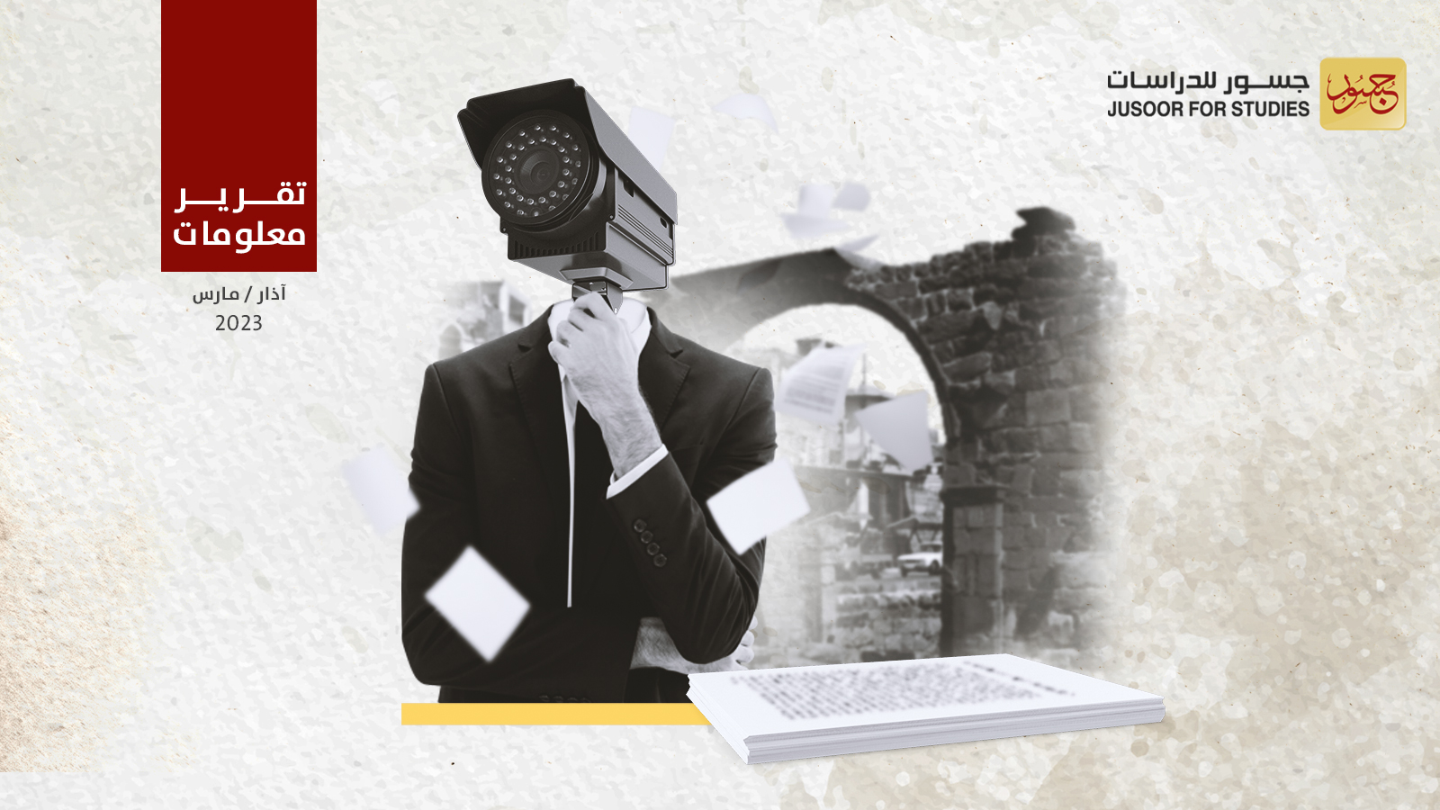 شبكة تجسس بالسويداء لصالح مكتب الأمن الوطني